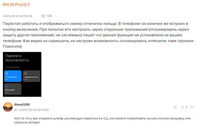 Почему перестал работать отпечаток пальца на Xiaomi, Redmi или Poco