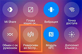 Как включить реверсивную зарядку на Xiaomi?