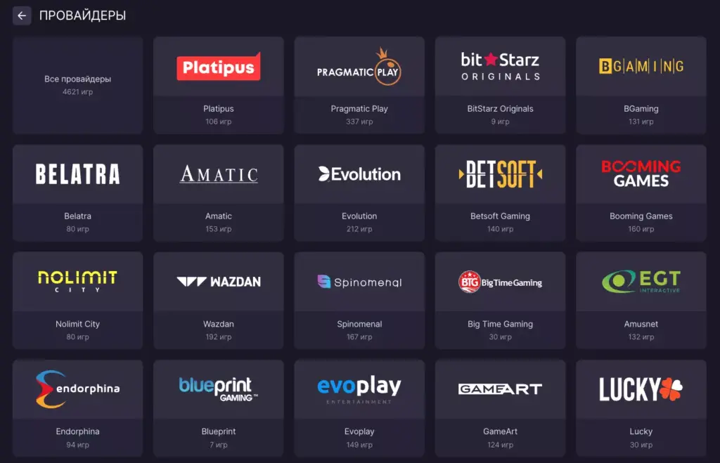 Провайдеры игр
