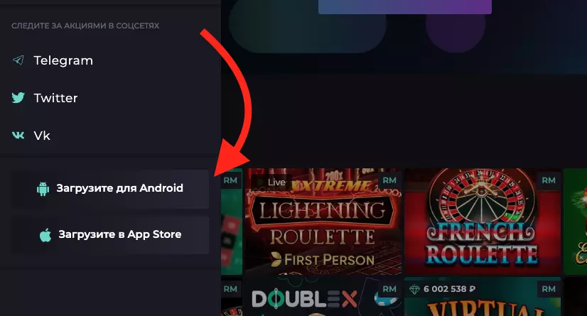 Скачать приложение казино