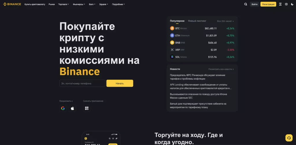 Binance официальный сайт криптобиржи
