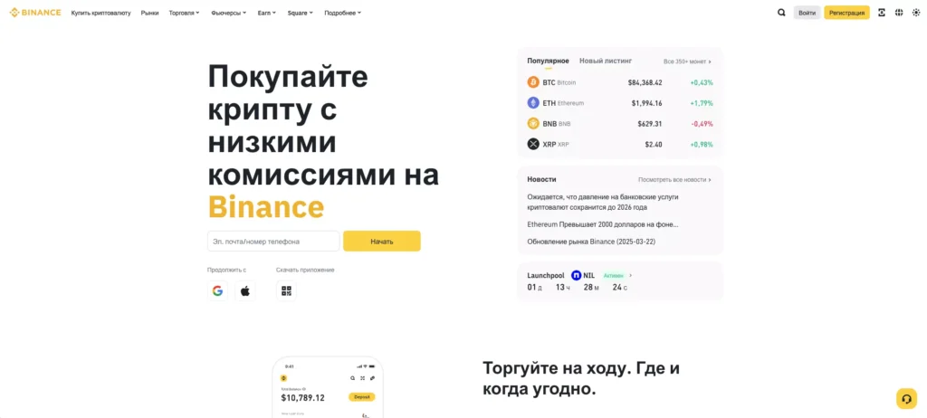Криптобиржа Binance