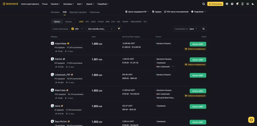 P2P торговля на Бинанс