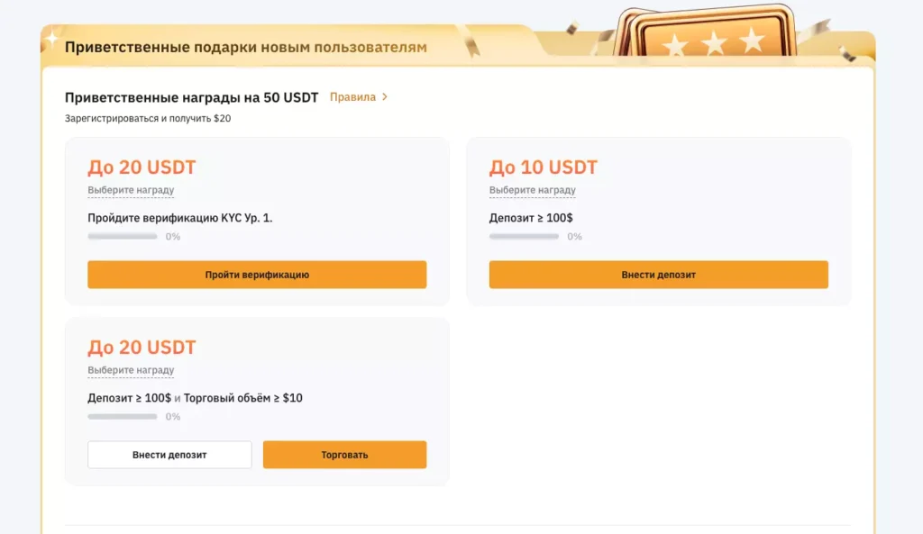 Приветственные подарки новым пользователям Bybit