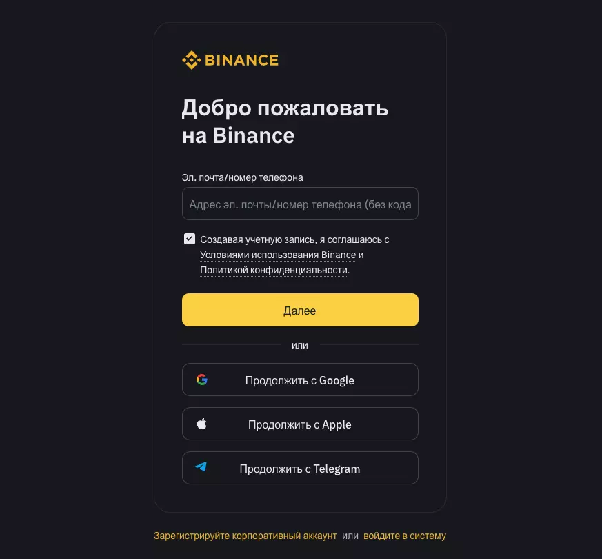Регистрация и верификация аккаунта на Binance