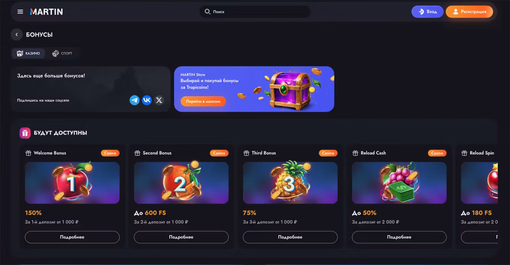 Бонусы и фриспины