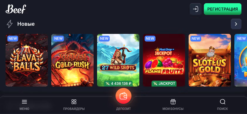 Скачать приложение Beef Casino бесплатно